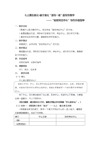 初中语文人教部编版七年级上册写作 如何突出中心教学设计