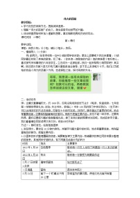 初中语文22 伟大的悲剧教学设计