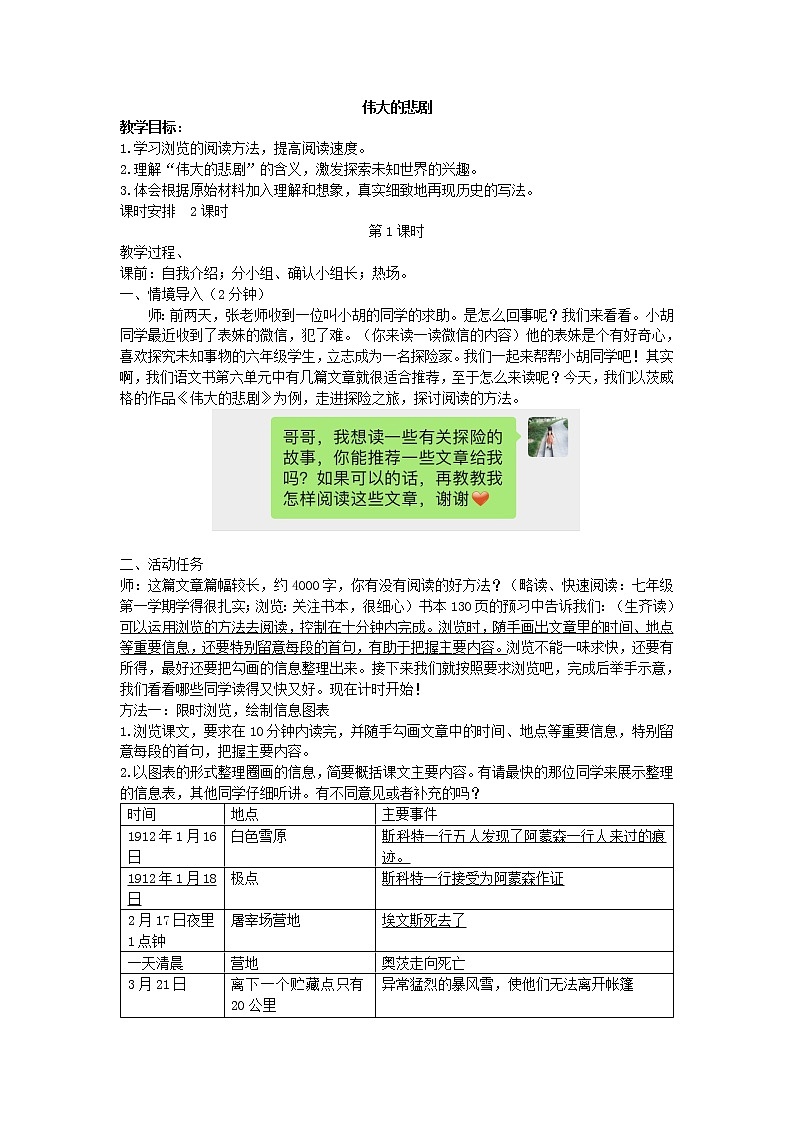 《伟大的悲剧》教学设计01