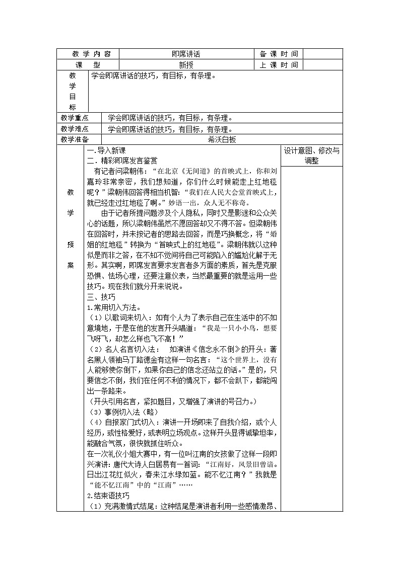 即席讲话 教案第1页