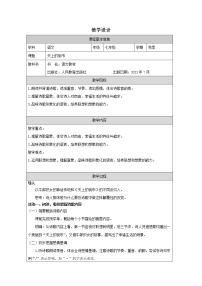 人教部编版七年级上册20 天上的街市教案