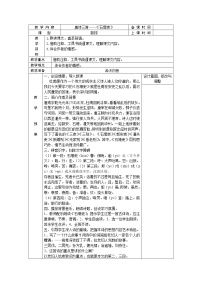 2020-2021学年石壕吏教学设计