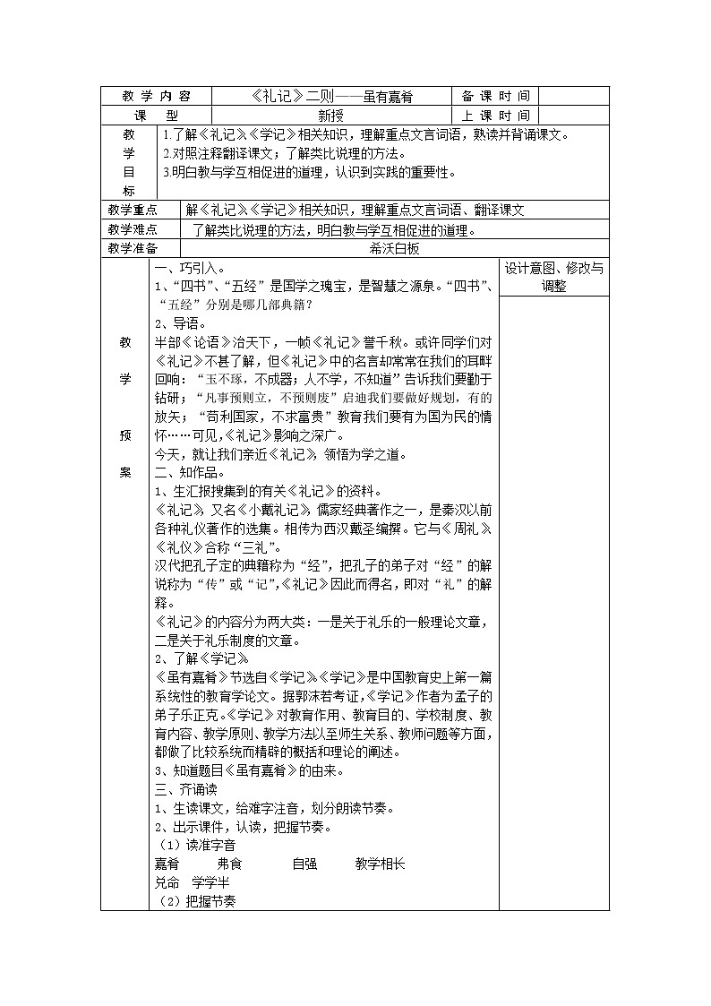 虽有嘉肴 教案第1页