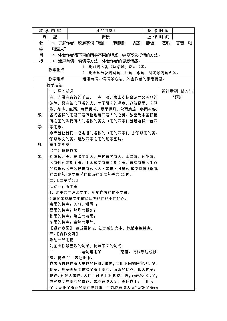 雨的四季教案第1页