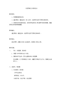 初中语文人教部编版七年级上册夜雨寄北教案设计