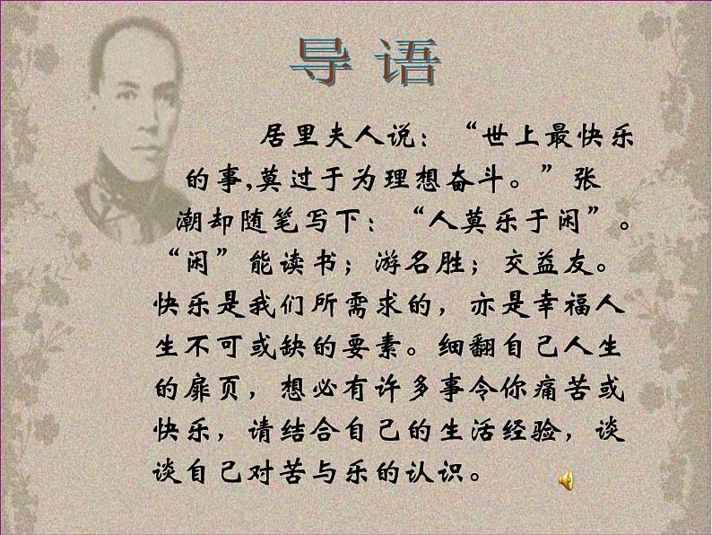 《最苦与最乐》课件第2页