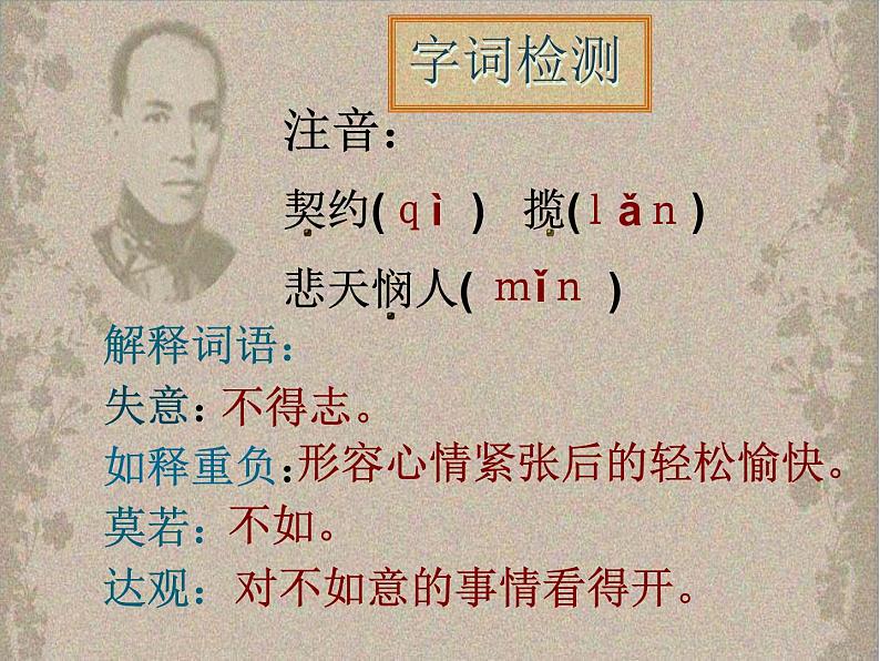 《最苦与最乐》课件第4页