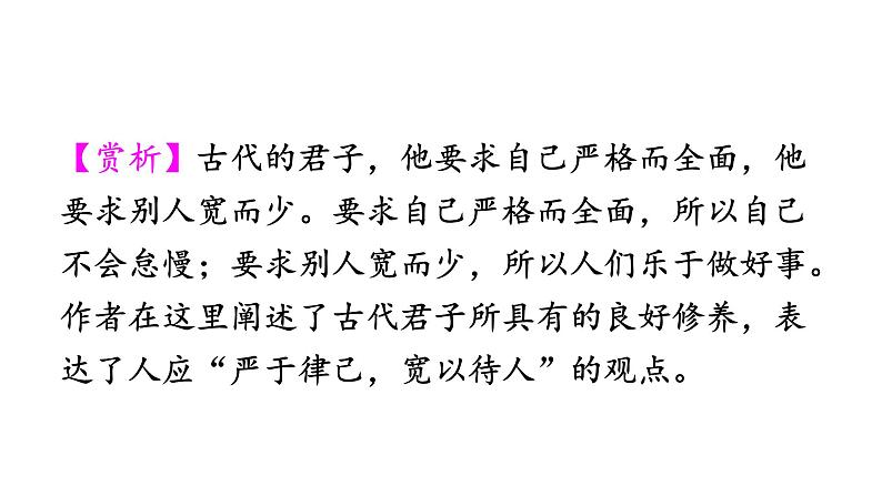 8《论教养》课件02