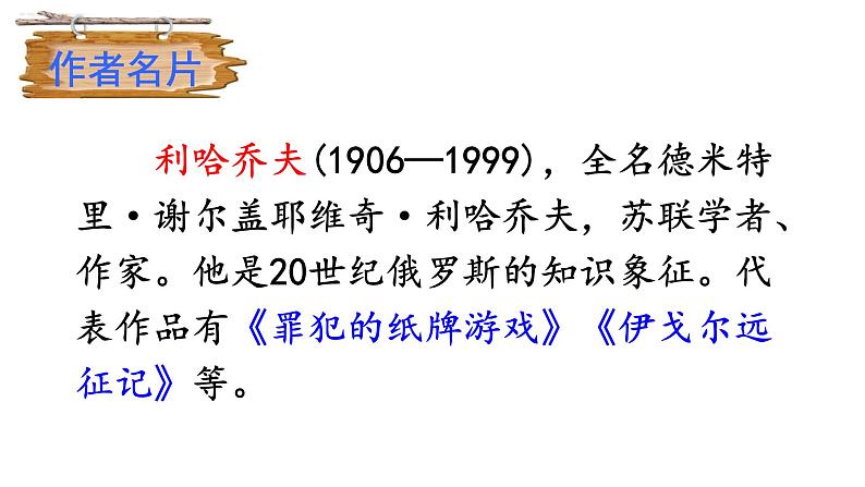 8《论教养》课件05