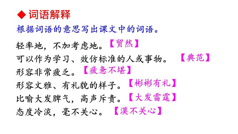 8《论教养》课件08