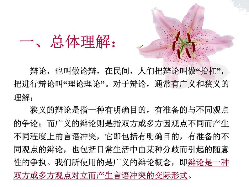 九年级下册第四单元口语交际 辩论 课件02