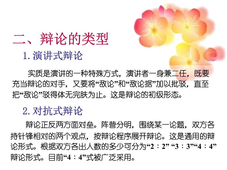 九年级下册第四单元口语交际 辩论 课件03