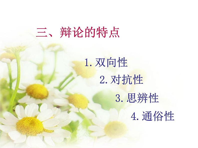 九年级下册第四单元口语交际 辩论 课件05