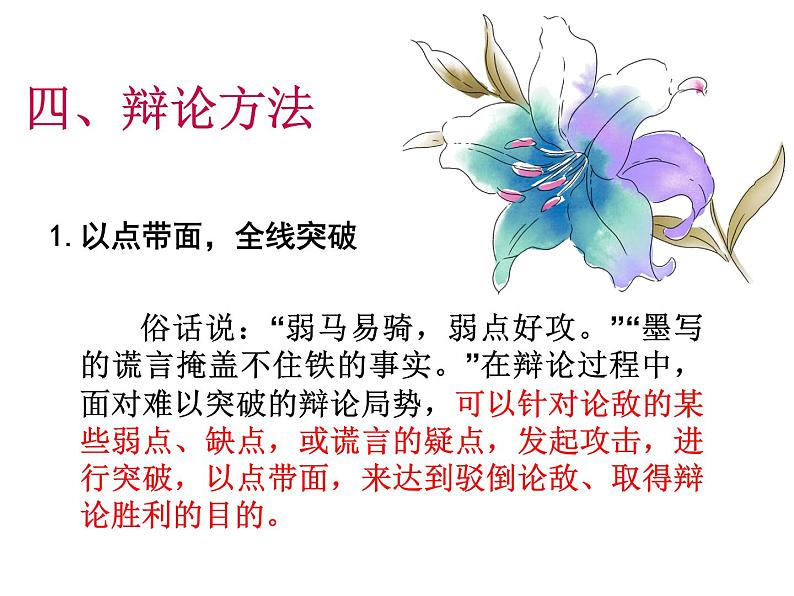 九年级下册第四单元口语交际 辩论 课件06