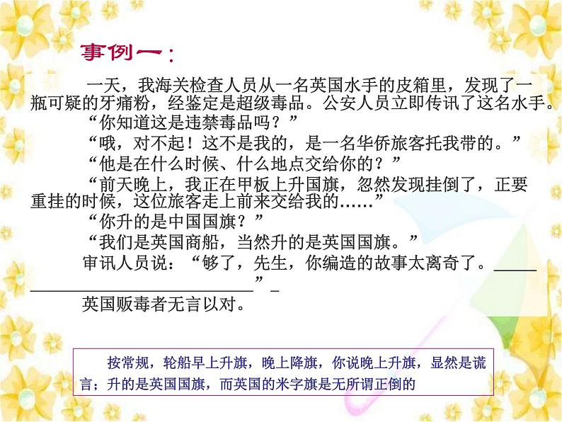 九年级下册第四单元口语交际 辩论 课件07