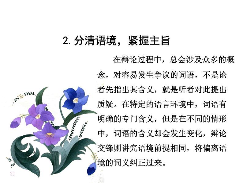 九年级下册第四单元口语交际 辩论 课件08