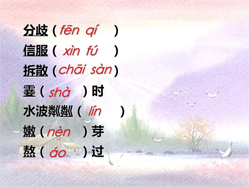 散步 教学课件第1页