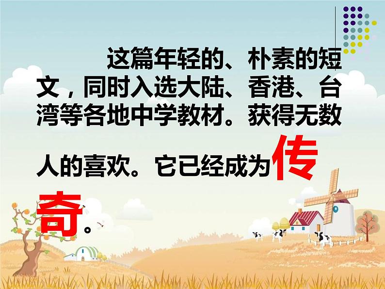 散步 教学课件第3页