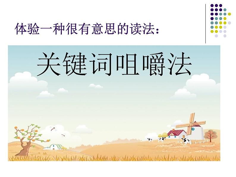 散步 教学课件第5页