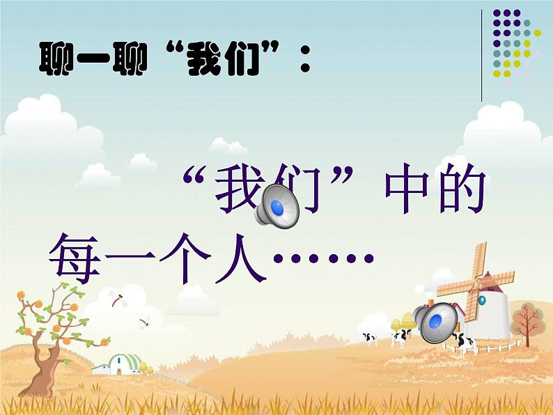 散步 教学课件第6页