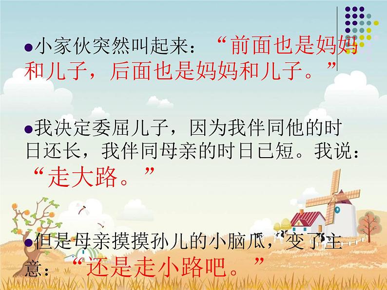 散步 教学课件第7页