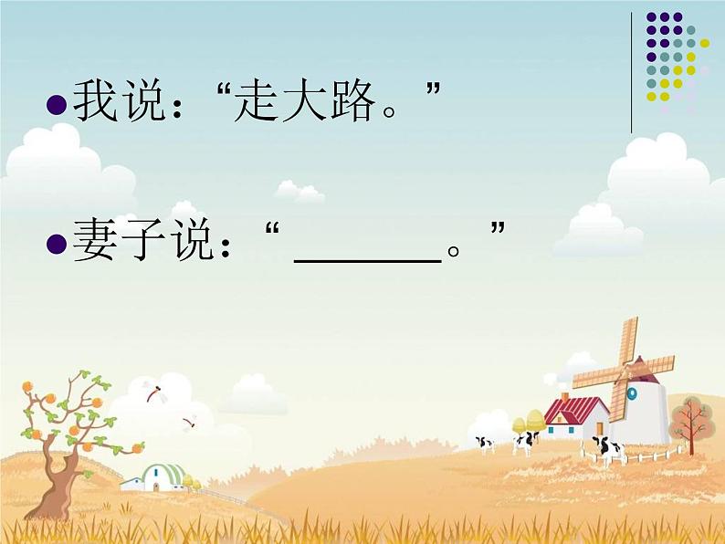 散步 教学课件第8页