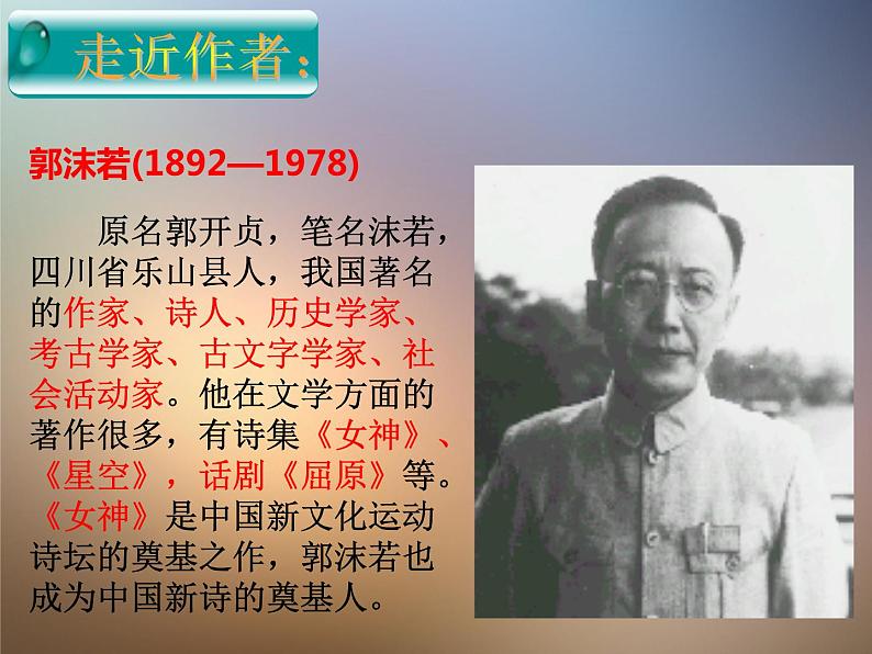 天上的街市 课件第2页