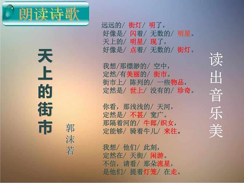 天上的街市 课件第3页