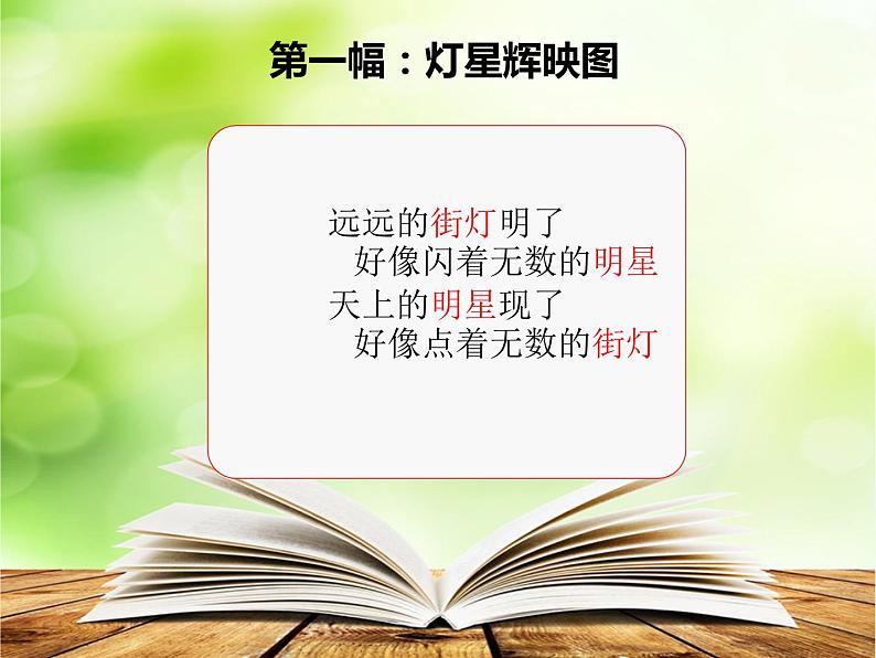 天上的街市 课件第7页