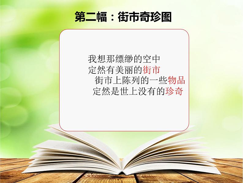 天上的街市 课件第8页
