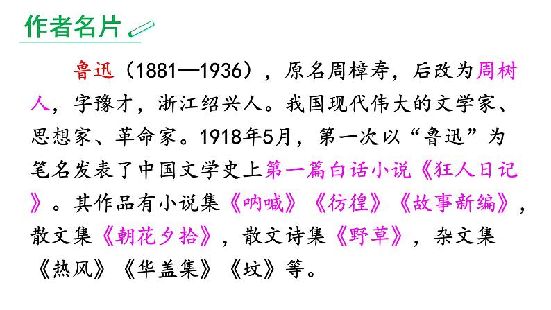 故乡 教学课件第7页