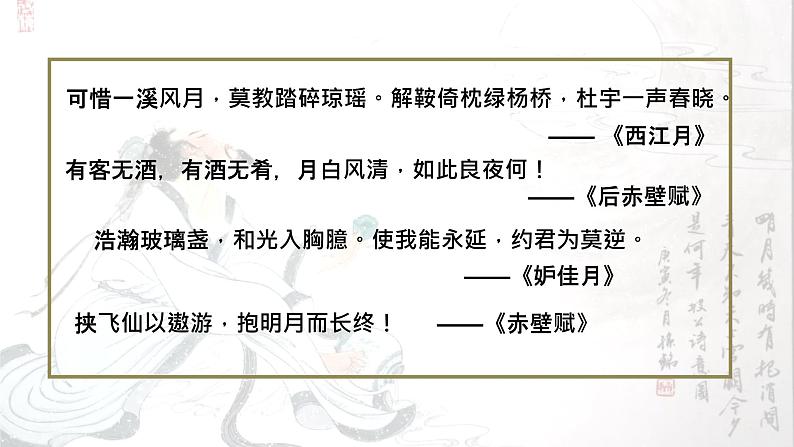 记承天寺夜游 课件02