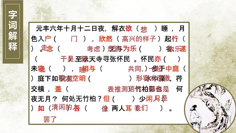 记承天寺夜游 课件07