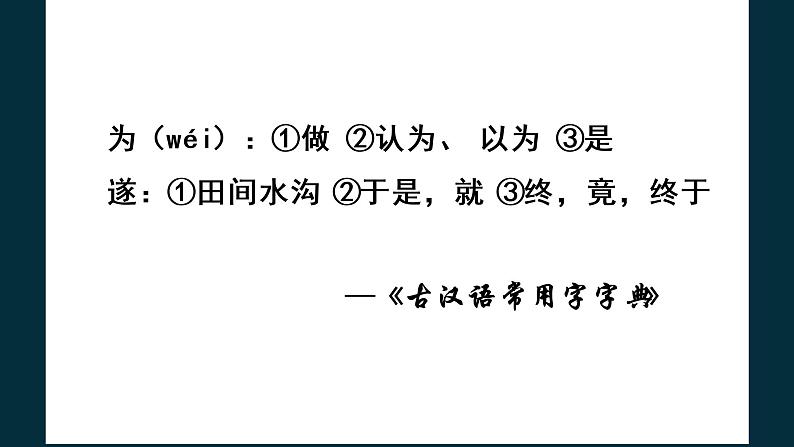 记承天寺夜游 课件06