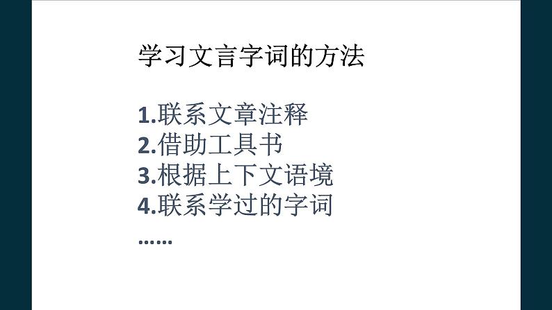 记承天寺夜游 课件07