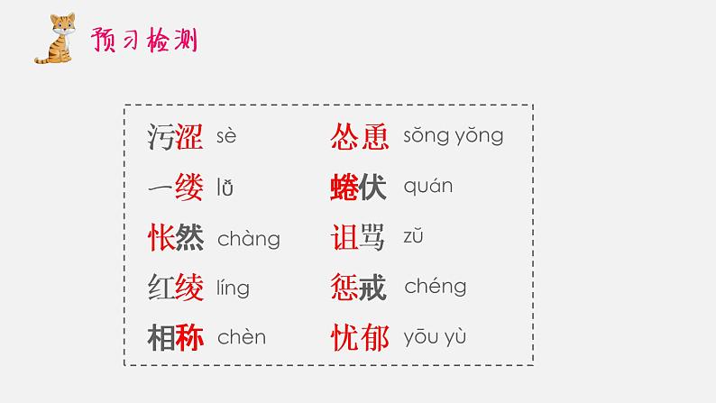猫 教学课件04
