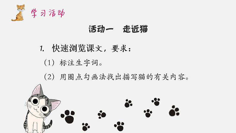 猫 教学课件05