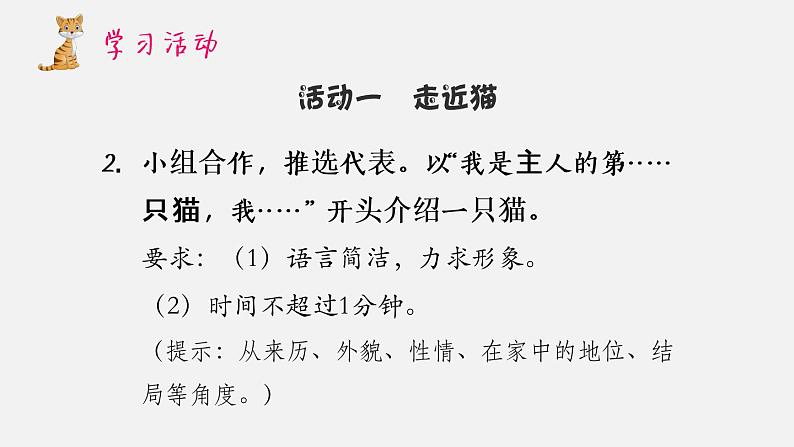 猫 教学课件06