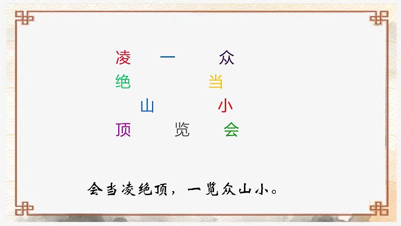 茅屋为秋风所破歌 课件第1页