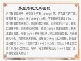 茅屋为秋风所破歌 课件