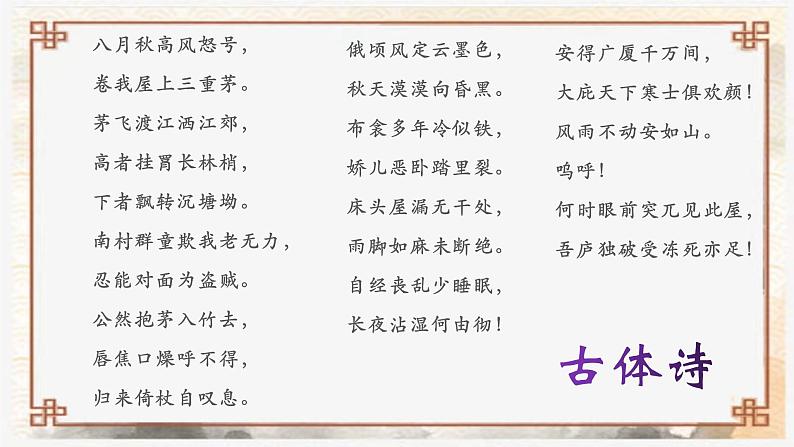 茅屋为秋风所破歌 课件第6页