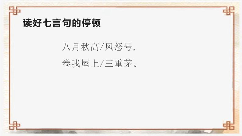 茅屋为秋风所破歌 课件第8页