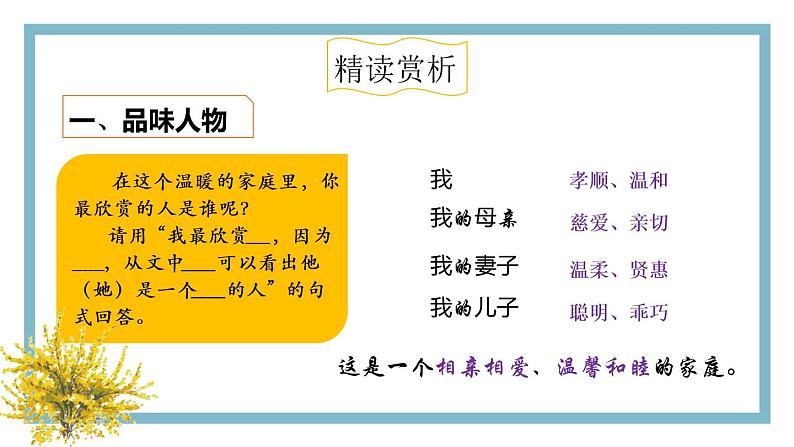 散步 教学课件第5页