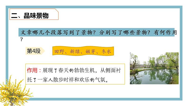 散步 教学课件第6页