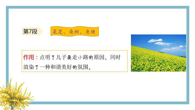 散步 教学课件第7页