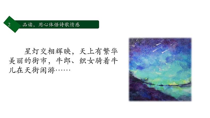 天上的街市 课件第7页