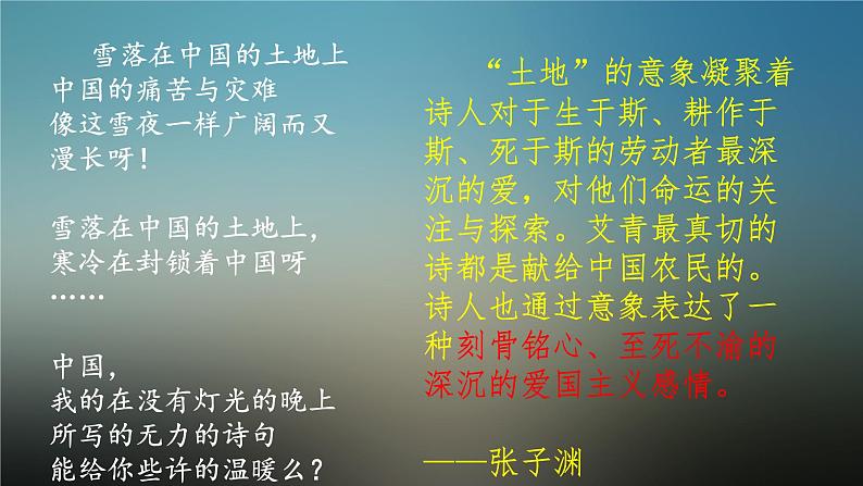 名著导读《艾青诗选》课件04