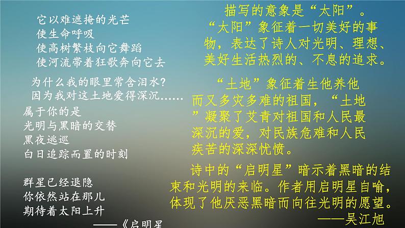 名著导读《艾青诗选》课件05