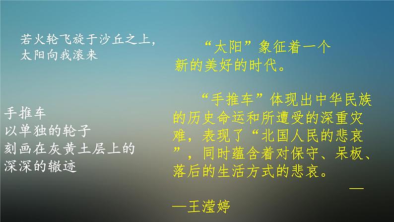 名著导读《艾青诗选》课件07