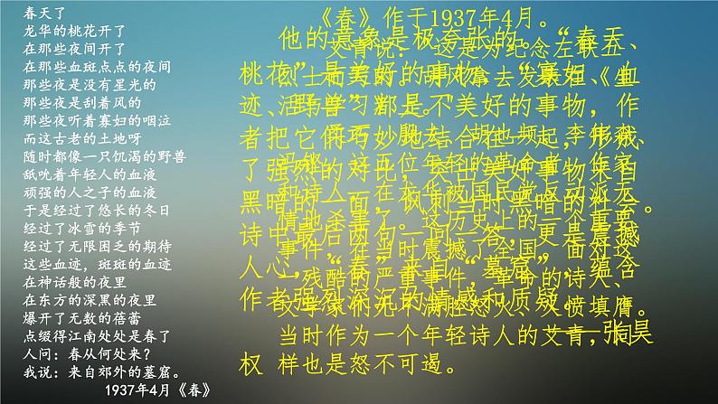 名著导读《艾青诗选》课件08